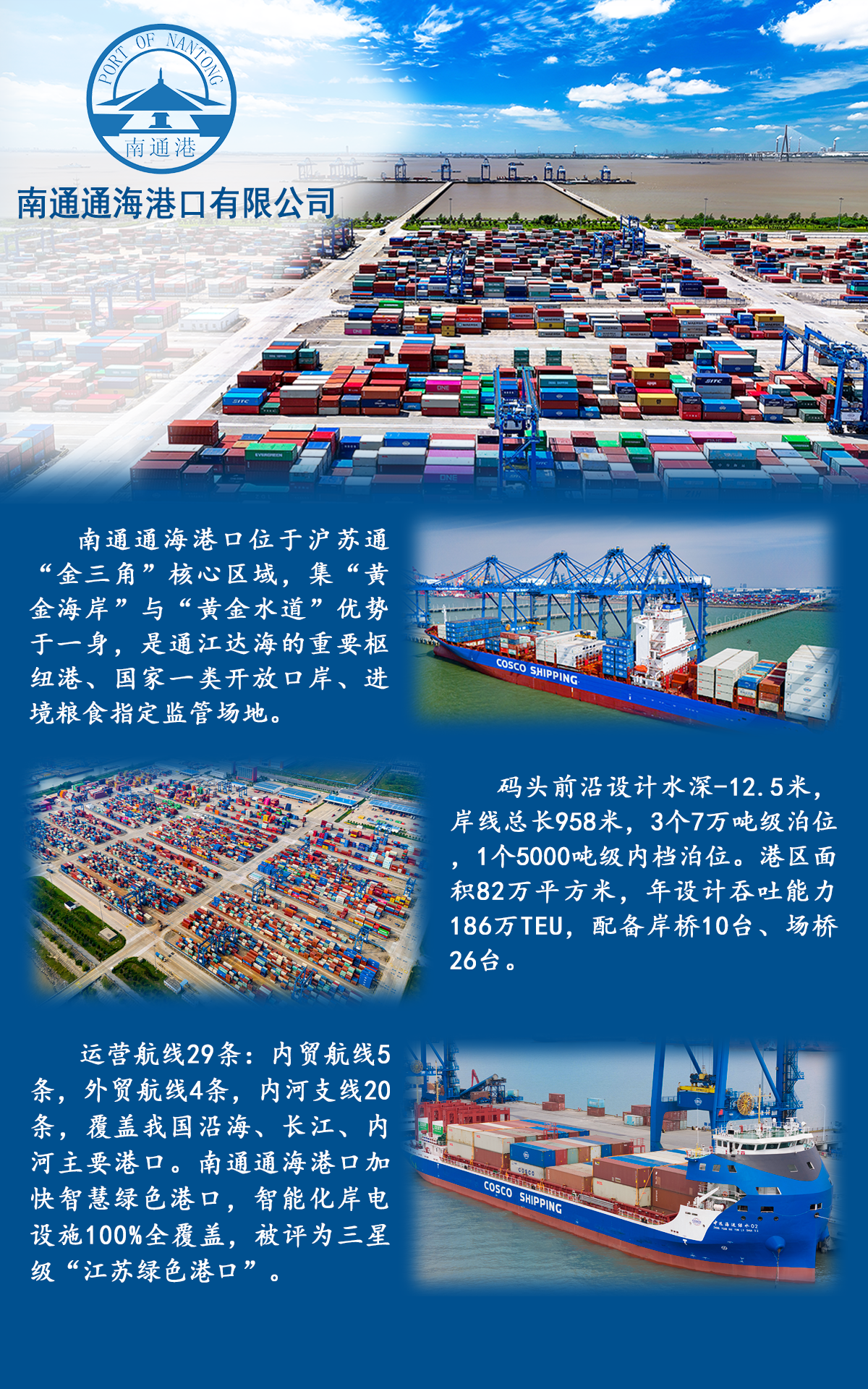 南通通海港口有限公司圖冊(cè).png